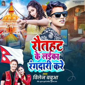 Rauthat Ke Laika Rangdari Kare