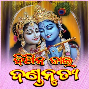 Bipin Jal Danda Nritya, Pt. 07