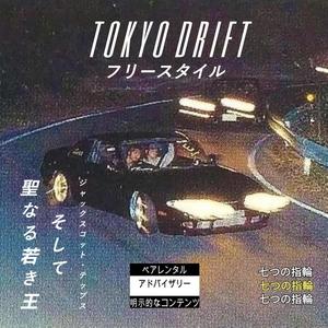 TOKYO DRIFT フリースタイル (feat. Jackscottepps) [Explicit]