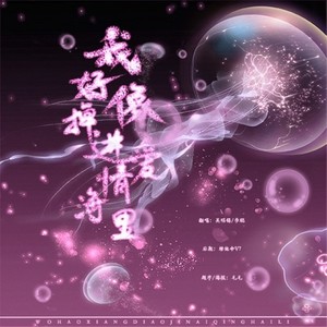 好像掉进爱情海里