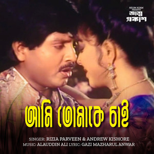 Ami Tomake Chai (From