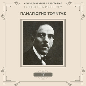 Sinthetes Tou Rebetikou (Vol. 4) (Συνθέτες Του Ρεμπέτικου)