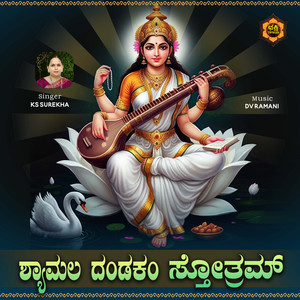 Shyamala Dandakam Stotram