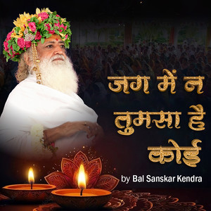 Jag Mein Na Tumsa Hai Koi