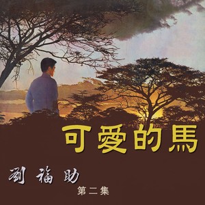 你真美