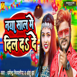 Naya Sal Me Dil Da De