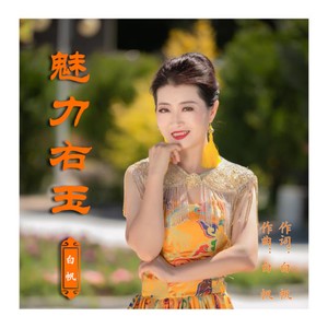 魅力右玉