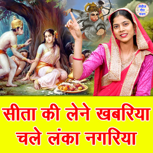 Sita Ki Lene Khabariya Chale Lanka Nagariya