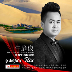 大西北我的亲娘