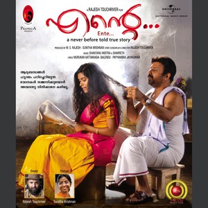 Poo Maanam Thedum Mohangal (From “Ente”)