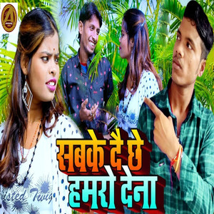 Sabke Dai Chhai Hamro Dena