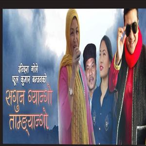 Sagun Gyango Tam Ngyango (feat. Sumina Lo & Shubha Tamang)