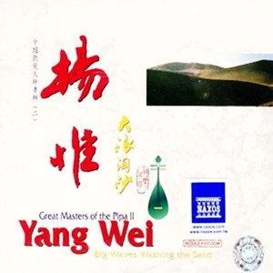 China Yang Wei: Big Waves Washing The Sand - Great Masters of The Pipa II