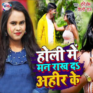 Holi Me Man Rakh Da Aahir Ke