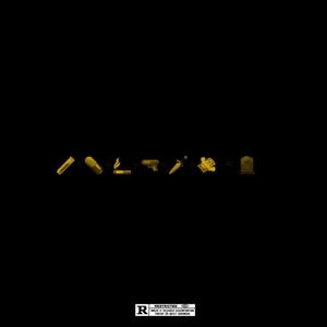 LOCKED IN (Explicit)