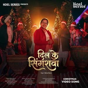 Dil ke Singrava - दिल के सिंगरावा