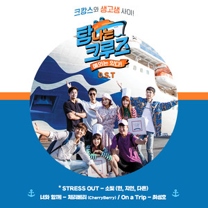 너와 함께 (Dreaming Paradise)