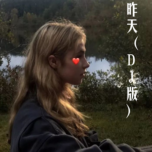 这是我一生中最勇敢的瞬间 (Remix)