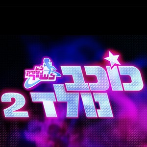 עבד של הזמן