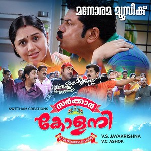 Kolanikku Kavalay