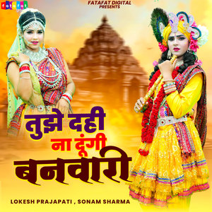 Tujhe Dahi Na Dungi Banwari