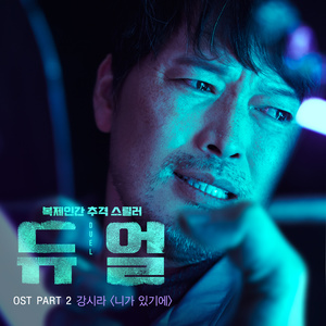 니가 있기에 (因为有你在)