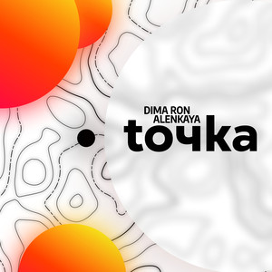 toчкa