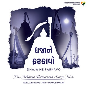 Dhaja Ne Farkavo