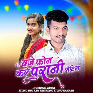12 Baje Phone kare Purani Setting