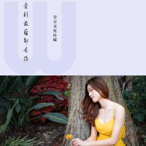 爱到最后都是伤 (Live)