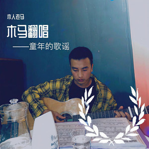 月亮惹的祸 ——快手最火