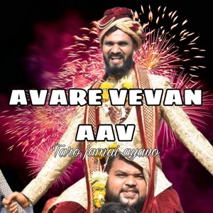 Avare Vevan aav taro jamai Ayavo