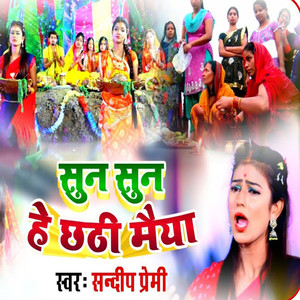 Sun Sun He Chhathi Maiya