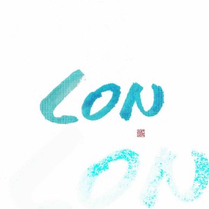 LON - 不休 (剧情版)