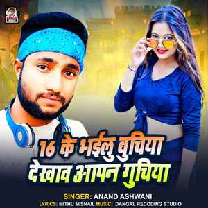 16 Ke Bhailu Buchiya Dekhaw Apan Guchiya