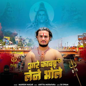 Aare Kawad Lene Bhole