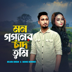 Mon Gogoner Chad Tumi