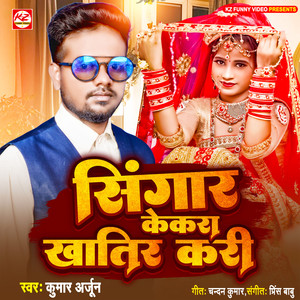 Singar Kekara Khatir Kari