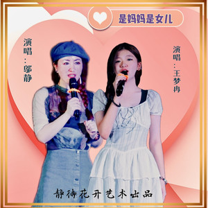 是妈妈是女儿