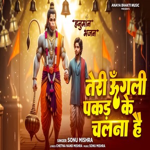 Teri ungli pakad k chalna hai