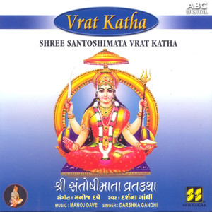Shree Santoshimata Vrat Katha Part 2