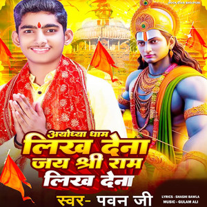 Ayodhaya Dham Likh Dena Jay Shree Ram Likh Dena