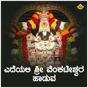 Edeyalli Sri Venkateshwara Aduva