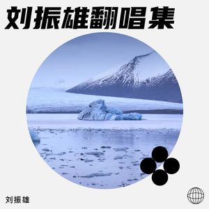 又见山里红