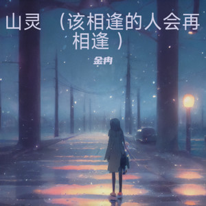 来世能否共白头