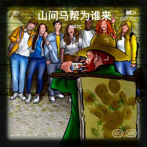 六口茶 (YAETC remix)