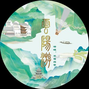 云阳游  合唱版