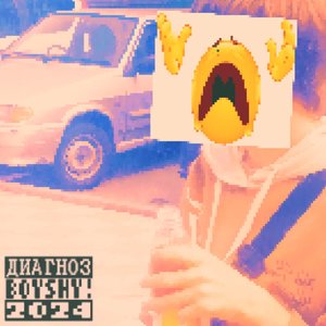 Диагноз (Explicit)