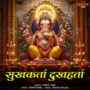 Sukhaharta Dukhaharta