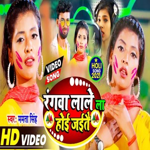 Rangwa Lale Lal Hoi Jaite (Bhojpuri)